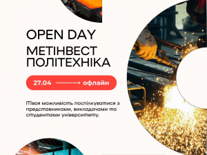 Метінвест Політехніка проведе Open Day 2.0 для випускників шкіл у Запоріжжі