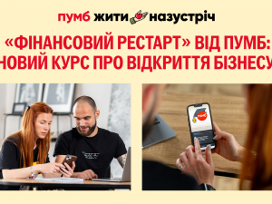 Як почати власну справу — новий тиждень у курсі «Фінансовий рестарт»