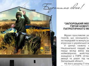 «Запорізький месник» з’явиться на одній з будівель Києва