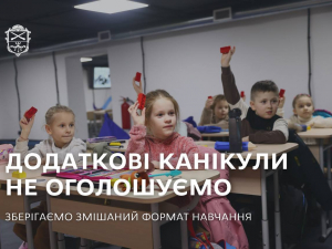 Навчання за планом - у Запоріжжі не подовжуватимуть зимові канікули попри морози