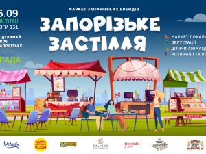 Запорізьких виробників зберуть під одним дахом