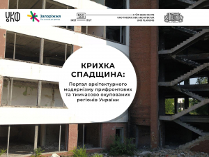 У Запоріжжі створять сайт недооціненої архітектури - подробиці