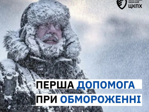 Морози в Запоріжжі: як убезпечити себе від переохолодження та обморожень