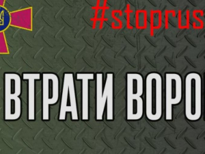 Яких втрат зазнав ворог у повномасштабній війні проти України станом на 25 серпня