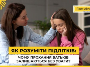 Як розуміти підлітків: чому прохання батьків залишаються без уваги