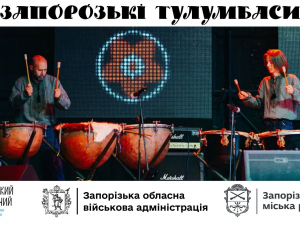 Запорозькі тулумбаси, фото зі сторінки Дениса Васильєва у фейсбуці