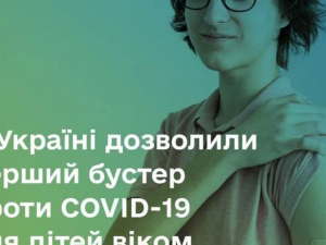 ​​В Україні дітям від 12 років дозволили робити бустерне щеплення проти COVID-19