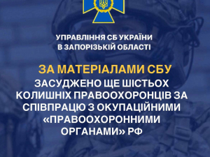 Співпрацюють з росіянами - за матеріалами СБУ засудили шістьох правоохоронців із окупованої території Запорізької області