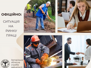 Безробітних поменшало - рівень працевлаштування на Запоріжжі збільшився втричі