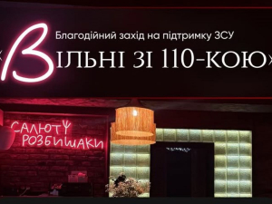 Запоріжців запрошують класно провести вечір і підтримати захисників