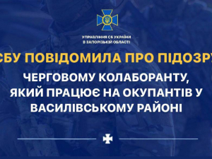 Радів приходу окупантів: СБУ повідомила про підозру черговому колаборанту у Запорізькій області