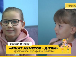 Проєкту «Рінат Ахметов — Дітям. Тепер я чую» — 7 років