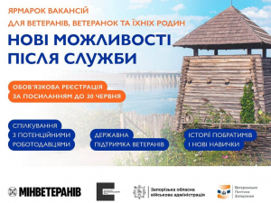 Робота, освіта, власна справа - у Запоріжжі відбудеться ярмарок можливостей для ветеранів