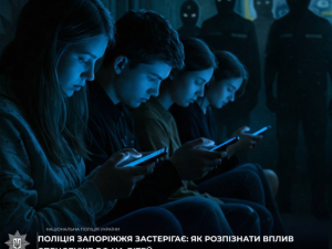 Запорізькі поліцейські розповіли, як розпізнати вплив спецслужб рф на дітей - на що варто звернути увагу