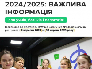 Коли завершиться навчальний рік у запорізьких школярів - у міськраді надали роз'яснення