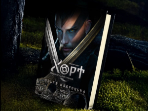 На Хортиці народилося українське фентезі - Ольга Навроцька про новий роман і місце сили (відео, фото)