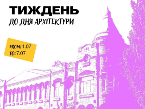 На Тиждень до дня архітектури у Запоріжжі пройдуть незвичайні заходи - як записатись