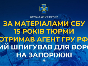 На Запоріжжі військовий передавав данні російській розвідці, фото: СБУ