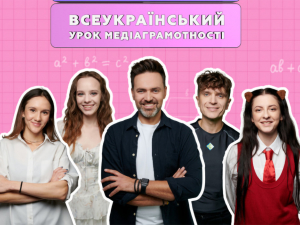 День захисту дітей у цифровому світі - запорізькі підлітки пройдуть квест із медіаграмотності разом із зірками