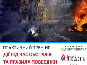 Як діяти в умовах реальної небезпеки - у Запоріжжі проведуть тренінг з моделюванням обстрілів