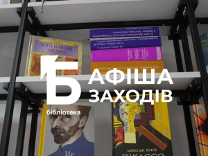 Що цікавого пропонують бібліотеки Запоріжжя на цьому тижні