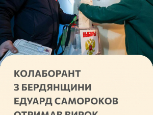 Колоборант із Запорізької області брав участь у псевдовиборах окупантів, фото Бердянськ 24 