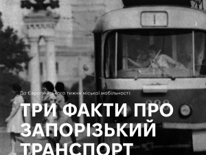 Трамваї на проспекті та швидкісні катери на Дніпрі: як змінювався транспорт Запоріжжя (фото)