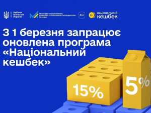 Що зміниться для запоріжців у програмі "Національний кешбек" з 1 березня