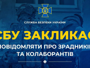 Анонімність гарантують - СБУ закликала запоріжців повідомляти про зрадників та колаборантів