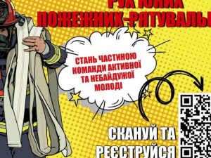 Запорізьких школярів запросили  долучитися до руху юних пожежних-рятувальників