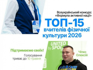 У ТОП-15 найкращих учителів фізкультури України — педагоги із Запоріжжя
