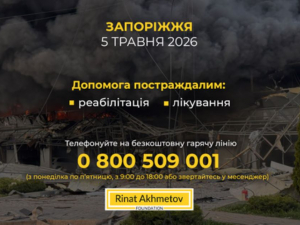 Атака на Запоріжжя: Фонд Ріната Ахметова готовий допомогти постраждалим дорослим і дітям