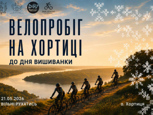 Святковий велопробіг у Запоріжжі об’єднає учасників до Дня вишиванки