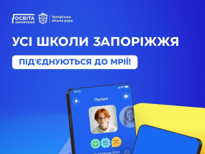Мрія: за гарне навчання запорізькі школярі зможуть отримувати квитки в кіно та інші бонуси