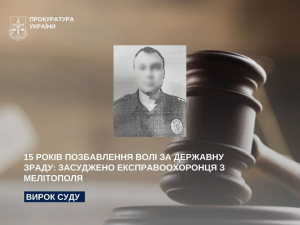 Експоліцейський служив окупантам: у Запоріжжі засудили колаборанта з Мелітополя