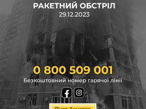 Фонд Ріната Ахметова надає допомогу постраждалим внаслідок масштабної атаки рф