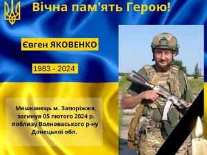 Мужньо боронив Україну – на Донеччині загинув захисних із Запоріжжя