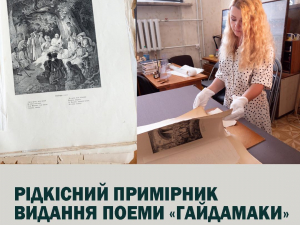 Одне з трьох - на Хортиці збереглося рідкісне видання "Гайдамаків" Шевченка