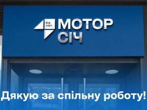 У Мотор Січі буде новий директор, фото: Олексій Нікіфоров 