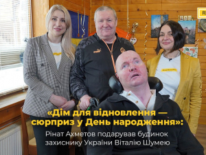 «Дім для відновлення — сюрприз у День народження»: Рінат Ахметов подарував будинок захиснику України Віталію Шумею