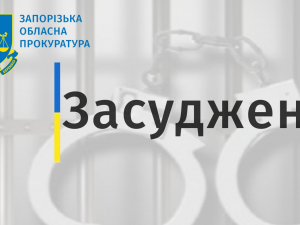 У Запоріжжі домоглись покарання для  чоловіка, який розбещував маленьких дівчаток