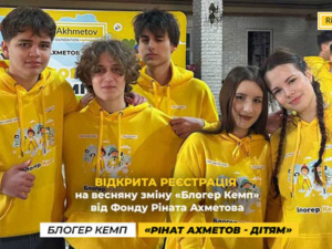 Продовжується реєстрація на весняну зміну «Блогер Кемп» від Фонду Ріната Ахметова