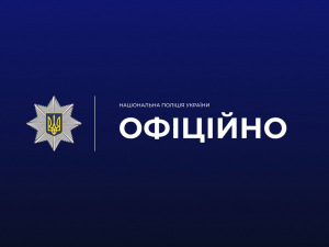 Офіційна інформація від поліції