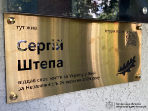 У Запоріжжі відкрили меморіальну табличку Сергію Штепі