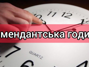 У Запоріжжі збільшили тривалість комендантської години - документ