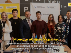 Фонд Ріната Ахметова запускає пілотний проєкт для молоді, фото: akhmetovfoundation