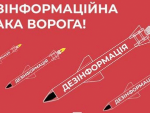 В останній час в Україні з'явилось багато ворожих фейків