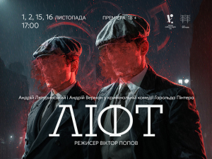 На Хортиці покажуть прем'єру кримінальної комедії - одна з найзагадковіших п'єс знаменитого драматурга