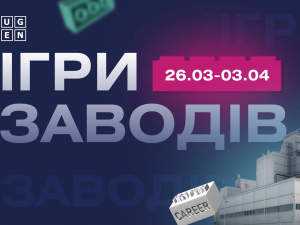 Ігри заводів – запорізьке металургійне підприємство бере участь у освітньо-кар’єрному проєкті для української молоді