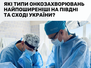 Шкідливі звички та відсутність руху - запорізькі онкологи назвали головні фактори ризику раку